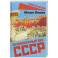 Великолепный век СССР