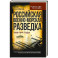 Российская военно-морская разведка. 1696-1941 годы