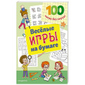 Веселые игры на бумаге