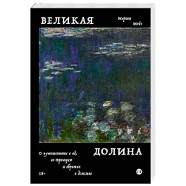Великая долина