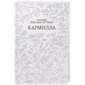 Кармилла. Кружевная классика