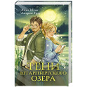 Тени Штарнбергского озера