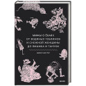 Мифы о екаях. От водяных гоблинов и снежной женщины до ямамба и тануки