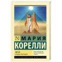 Зиска. Загадка злого духа