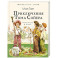 Приключения Тома Сойера