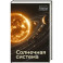 Солнечная система