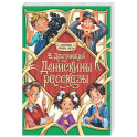 Денискины рассказы