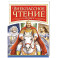 Внеклассное чтение. 1-4 класс