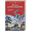 Колье примадонны