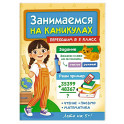 Переходим в 5 класс