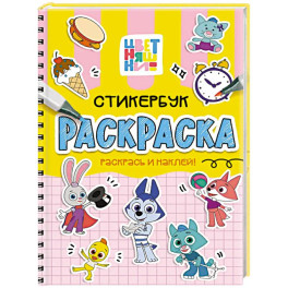 Цветняшки