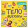 Тело человека