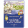 Остров капитанов