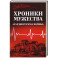 Хроники мужества."Кардиограмма войны"