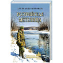 Уссурийская метелица