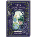 Сказка северного озера