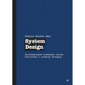 System Design. Проектирование мобильных систем. Подготовка к сложному интервью