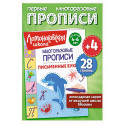 Письменные буквы