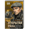 Открытая рана