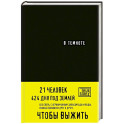 В темноте