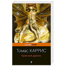 Красный дракон