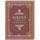 Книга успешного руководителя