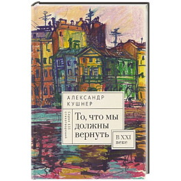 То,что мы должны вернуть