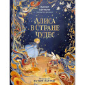 Алиса в Стране чудес (иллюстрации Ха Чанг &mdash; Tahtag)