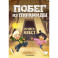 Побег из пирамиды. Книга-квест