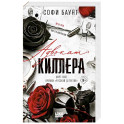 Адвокат киллера ((1) покет большого формата)