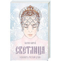 Светлица