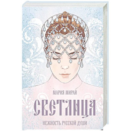 Светлица