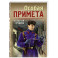 Особая примета