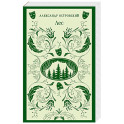 Лес. Пьесы