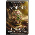 Тетрадь князя Путятина