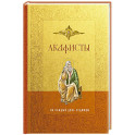 Акафисты на каждый день седмицы