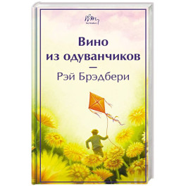 Вино из одуванчиков