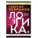 Логика