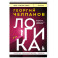 Логика