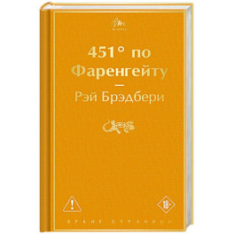 451' по Фаренгейту