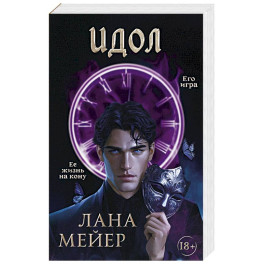 Идол