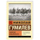 Записки кавалериста