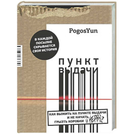 Пункт выдачи