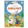 Айболит