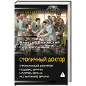 Столичный доктор