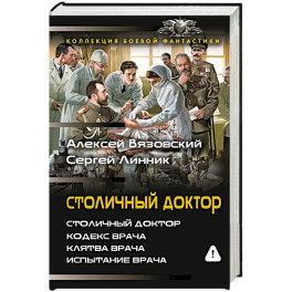 Столичный доктор