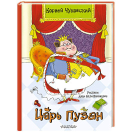 Царь Пузан