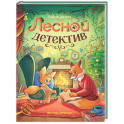 Лесной детектив