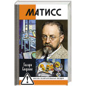 Матисс