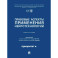 Правовые аспекты применения нейротехнологий. Монография